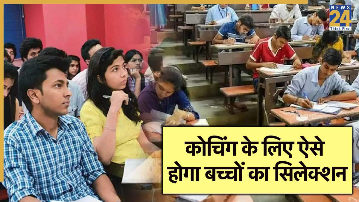 छत्तीसगढ़ में 11वीं और 12वीं के छात्रों के लिए मुफ्त NEET और JEE कोचिंग
