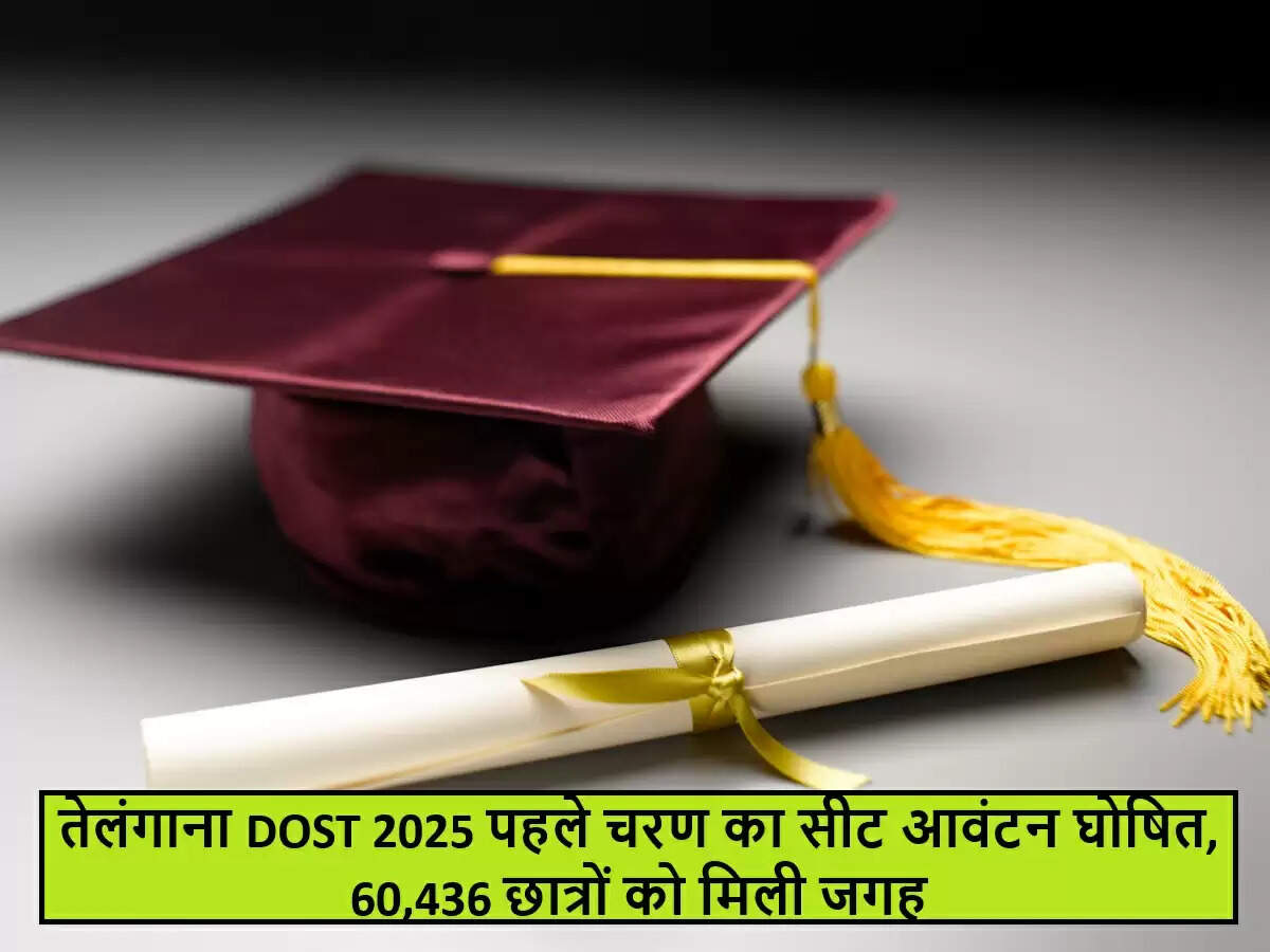 तेलंगाना में DOST 2025 के पहले चरण का सीट आवंटन परिणाम घोषित