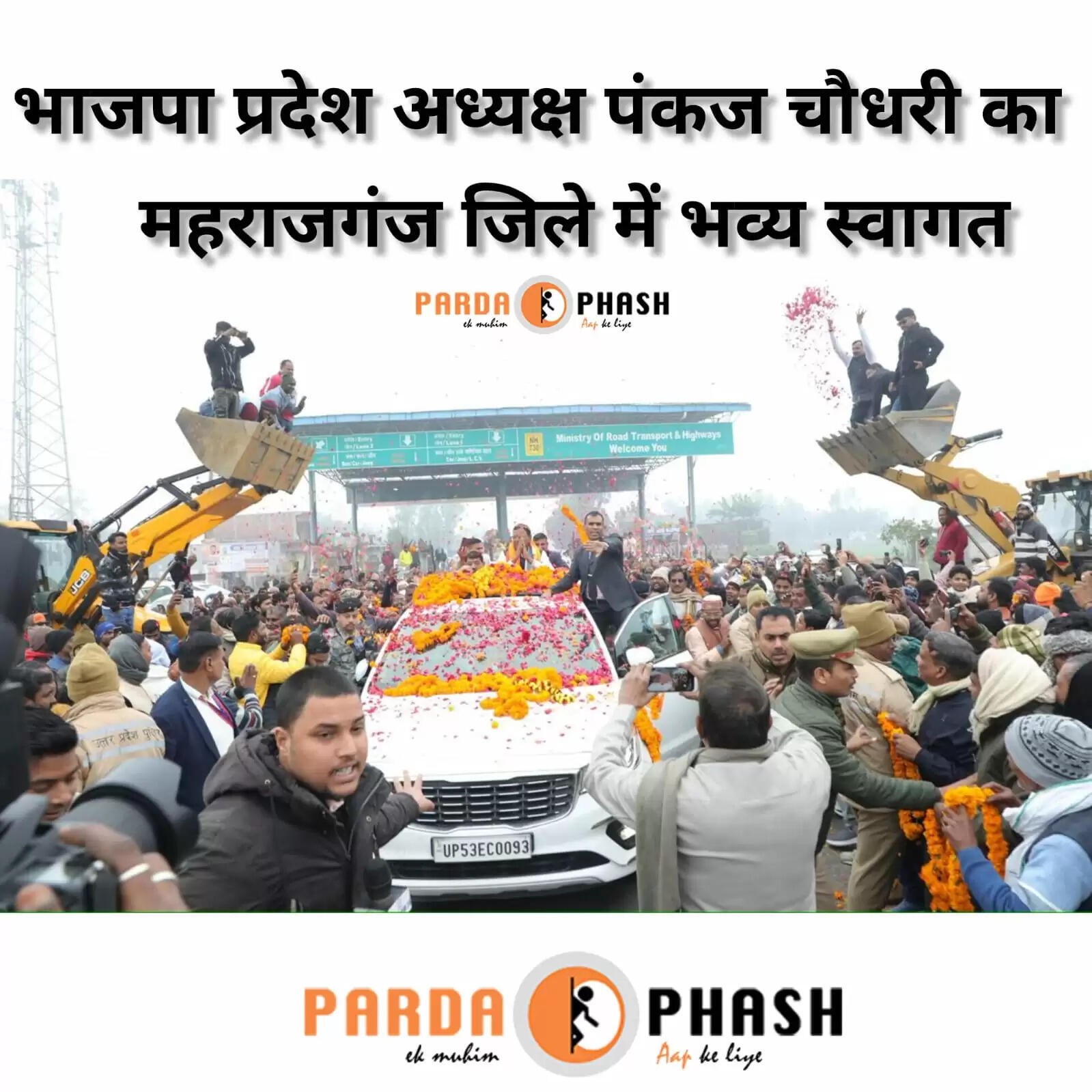 भाजपा प्रदेश अध्यक्ष पंकज चौधरी का महराजगंज में भव्य स्वागत