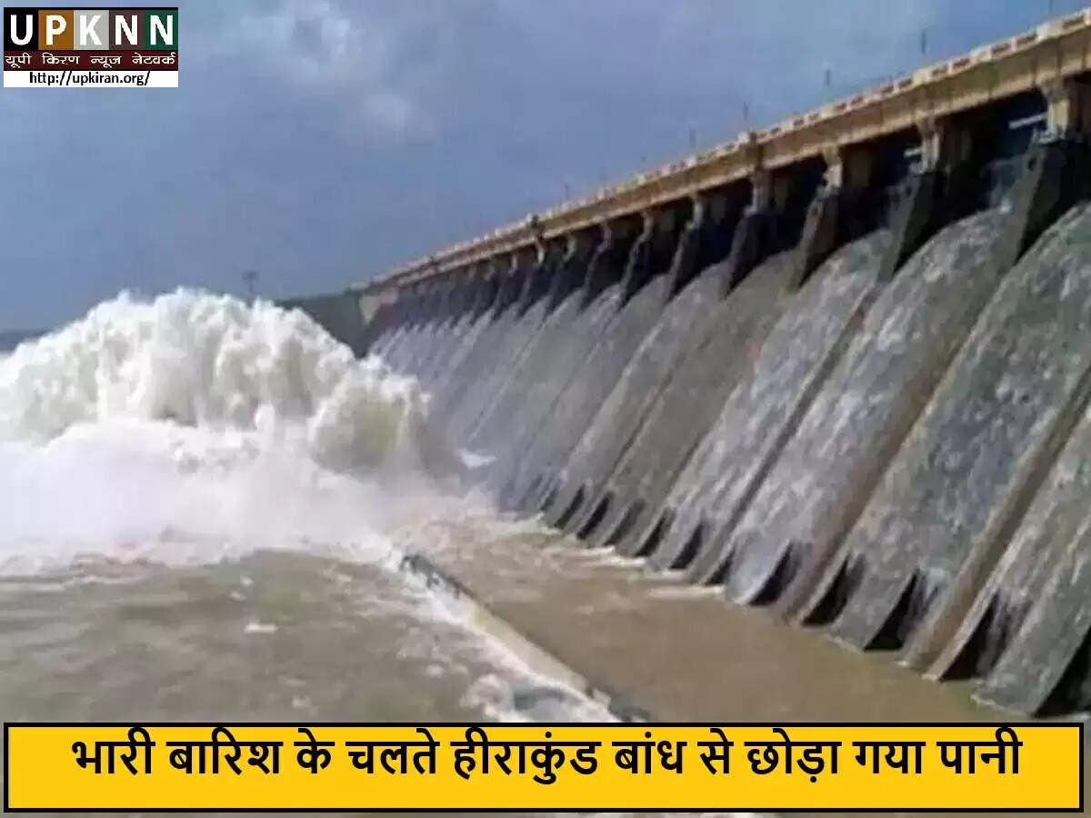 ओडिशा में हीराकुंड बांध से अतिरिक्त पानी छोड़ने का निर्णय