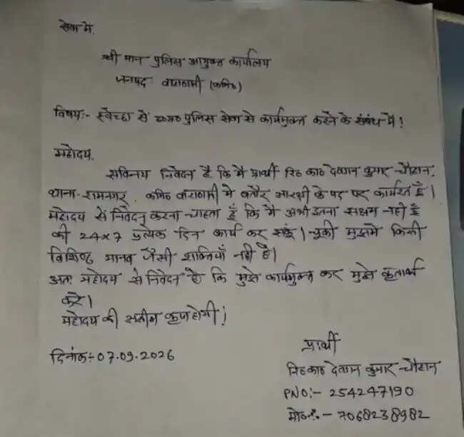 वाराणसी पुलिसकर्मी का इस्तीफा: 24 घंटे ड्यूटी के दबाव से परेशान