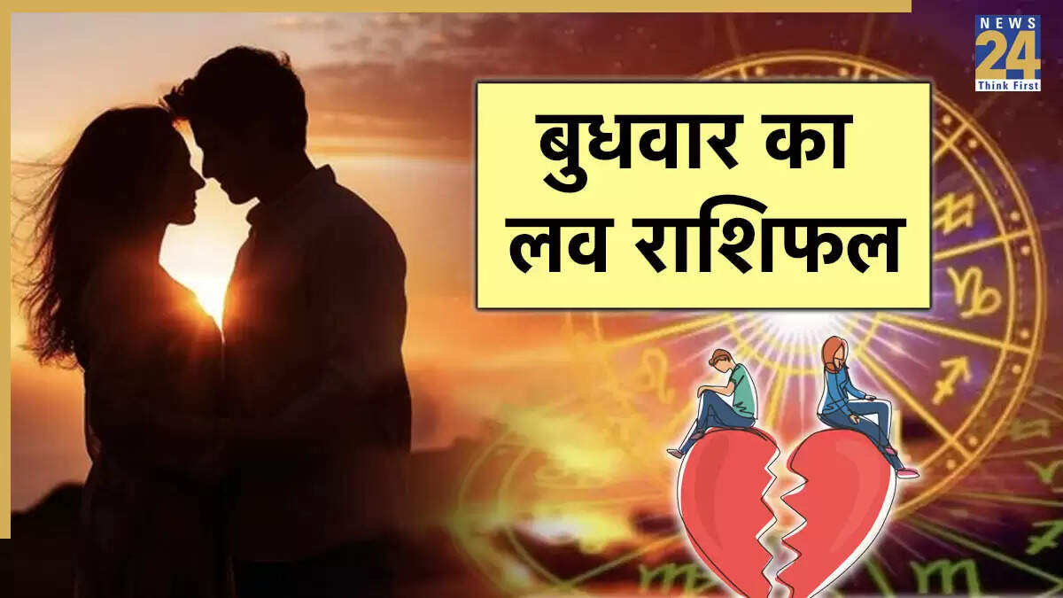3 सितंबर 2025 का प्रेम राशिफल: जानें 12 राशियों के लिए क्या है खास