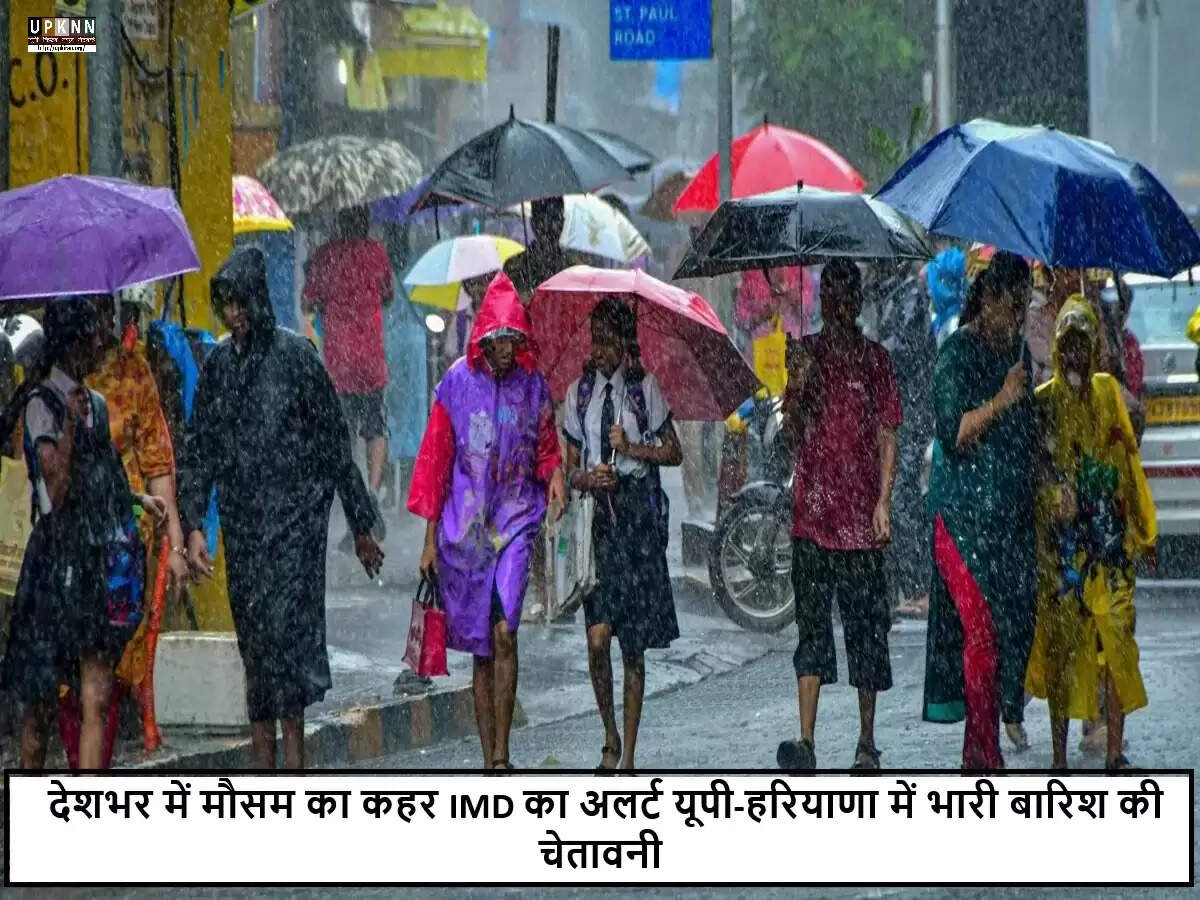 भारत में बारिश का अलर्ट: IMD ने जारी की चेतावनी