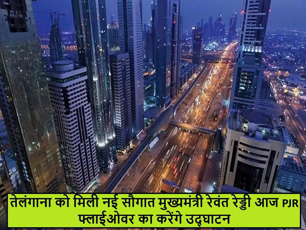तेलंगाना में नए PJR फ्लाईओवर का उद्घाटन, यातायात में सुधार की उम्मीद