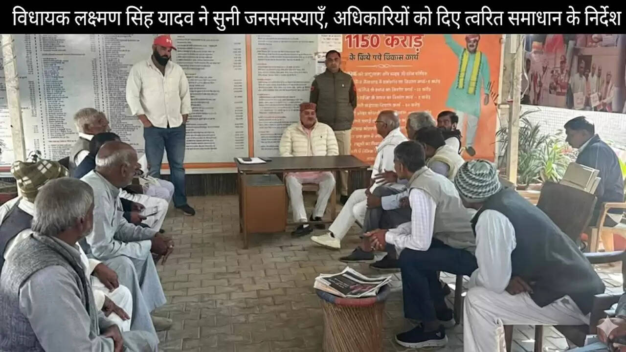 लक्ष्मण सिंह यादव ने जनसुनवाई में सुनीं समस्याएँ, अधिकारियों को दिए समाधान के निर्देश