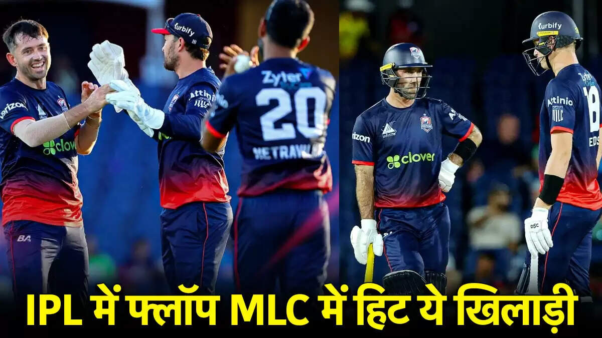 MLC 2025: लॉस एंजेलेस नाइट राइडर्स को वाशिंगटन फ्रिडम से मिली हार