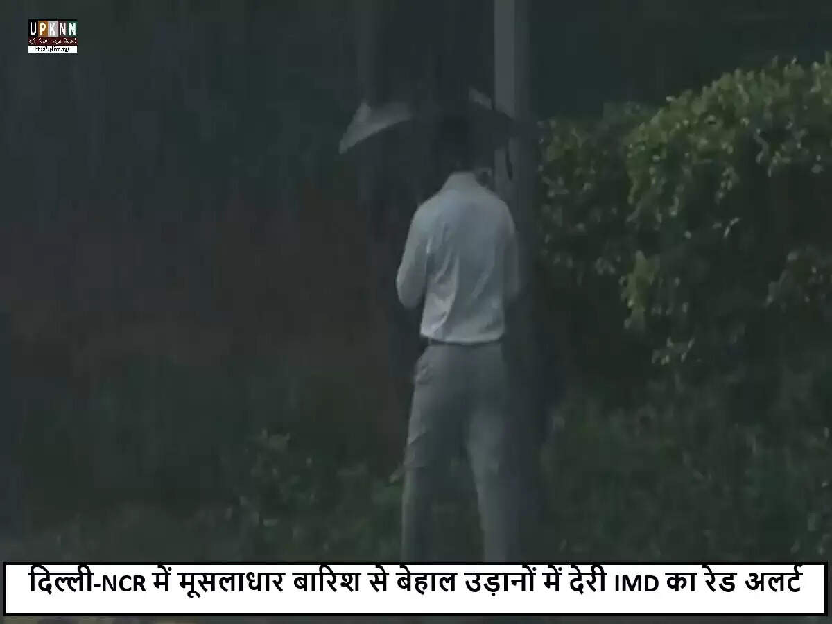 दिल्ली-एनसीआर में तेज बारिश से जलभराव और यातायात में बाधा