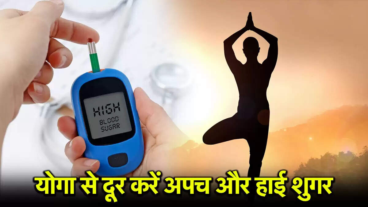 डायबिटीज नियंत्रण के लिए प्रभावी उपाय और योगासन