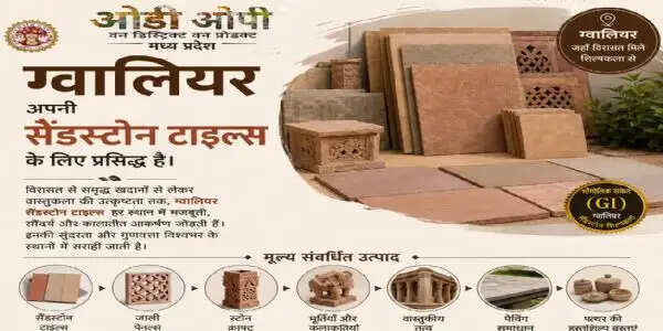 विश्व पटल पर छाया ग्वालियर का सैंडस्टोन, यूके, इटली, फ्रांस, यूएई आर कतर सहित कई देशाें में हो रहा निर्यात