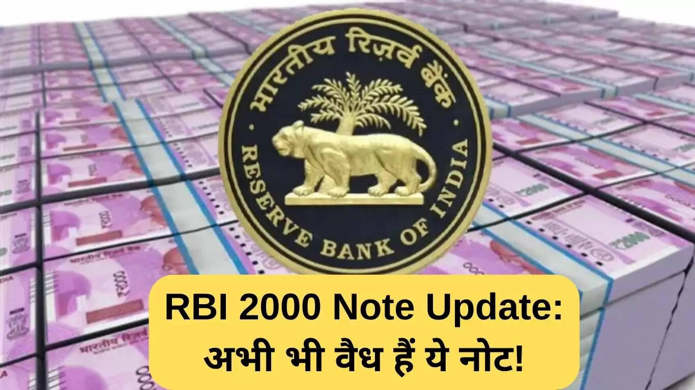 आरबीआई 2000 रुपये नोट की स्थिति: जानें क्या हैं नए अपडेट