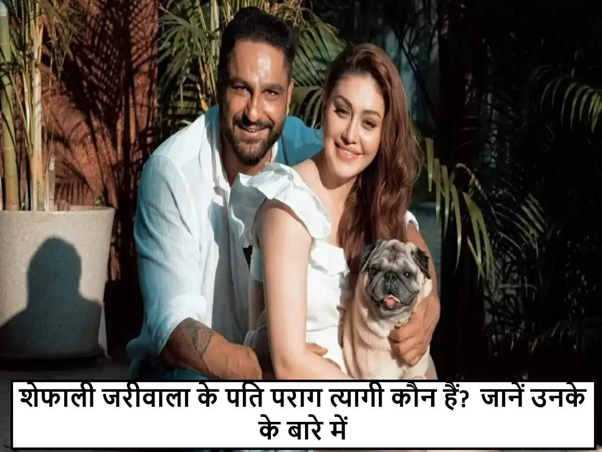 शेफाली जरीवाला के पति पराग त्यागी: एक अभिनेता और सच्चे साथी की कहानी