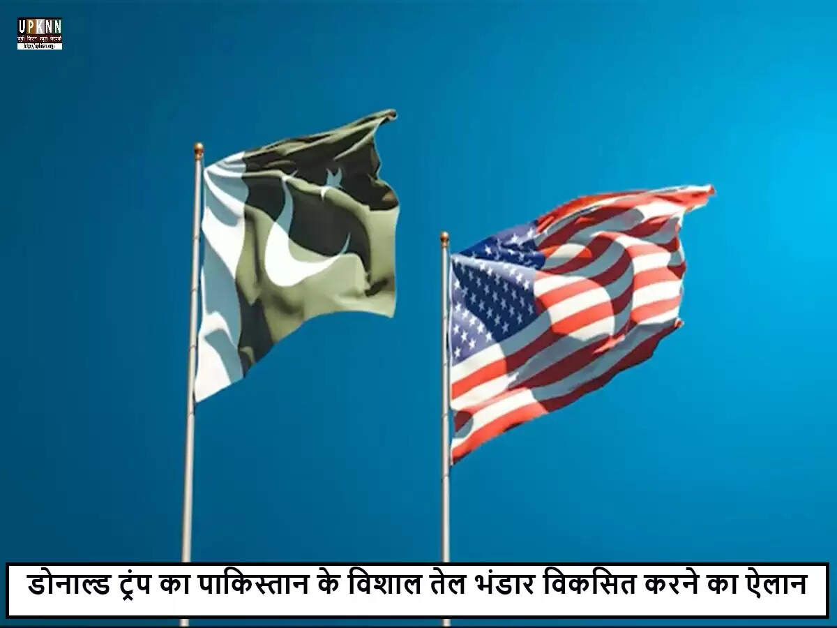 अमेरिका और पाकिस्तान के बीच तेल विकास समझौता: भारत को निर्यात की संभावना