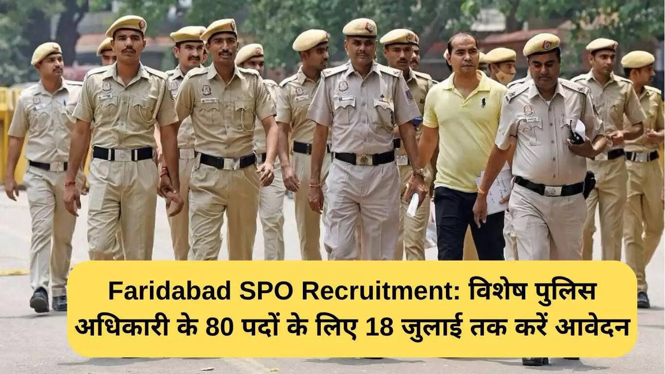फरीदाबाद में विशेष पुलिस अधिकारियों की भर्ती: 80 पदों के लिए आवेदन करें