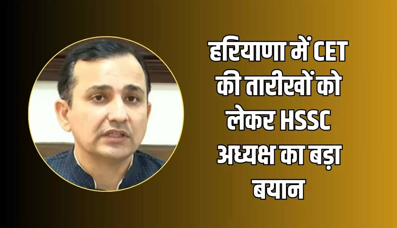 हरियाणा CET 2025 के लिए रजिस्ट्रेशन की अंतिम तिथि आज