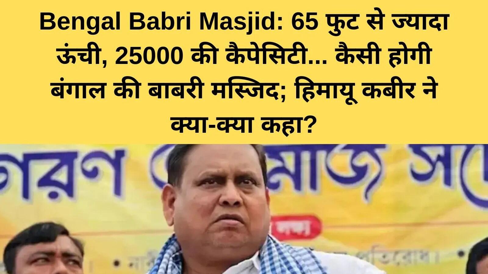 हुमायूं कबीर ने प्रस्तावित बाबरी मस्जिद और नई राजनीतिक पार्टी की घोषणा की योजना साझा की