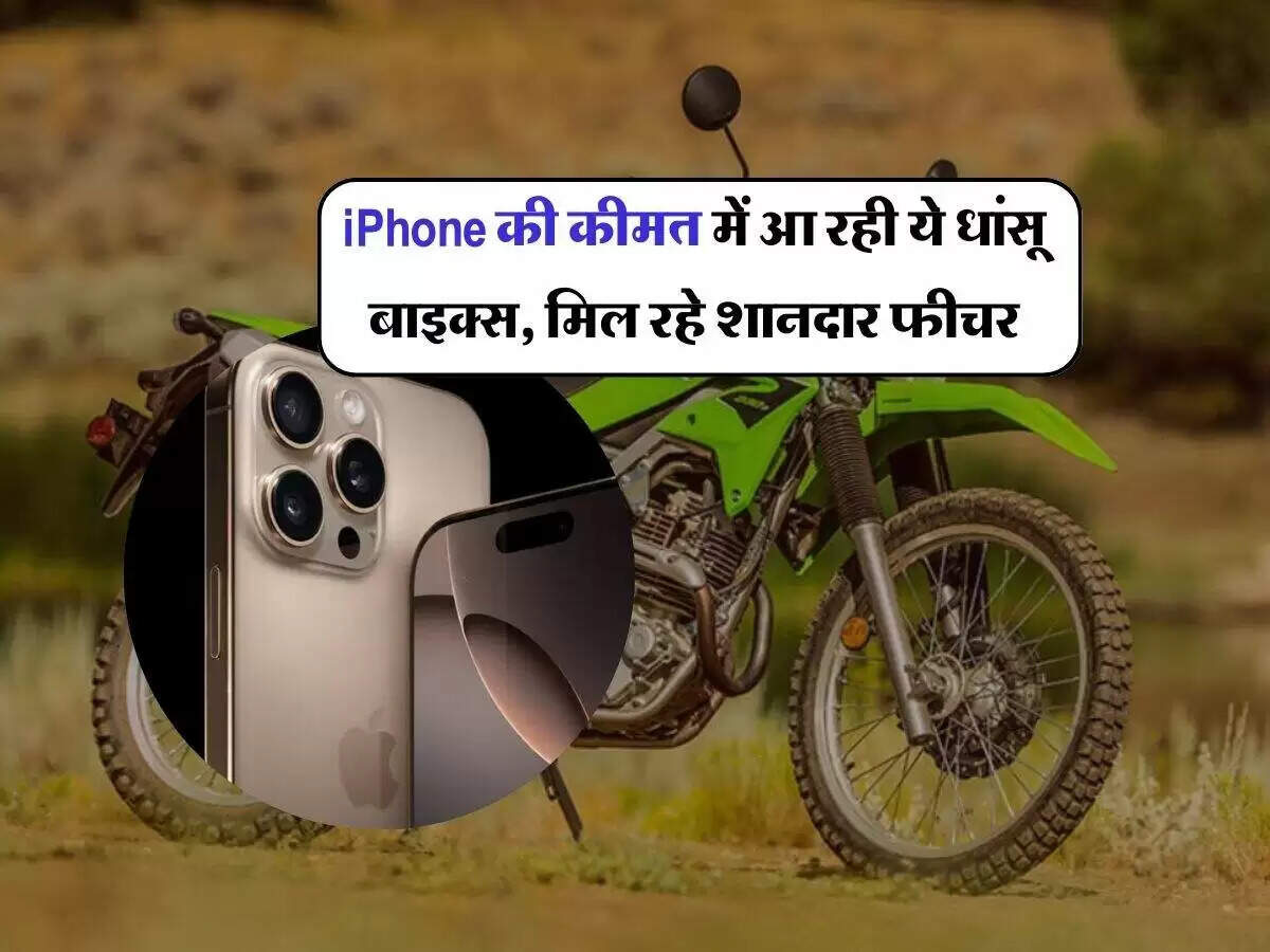 बेस्ट बाइक्स जो iPhone 17 Pro Max की कीमत में मिलेंगी