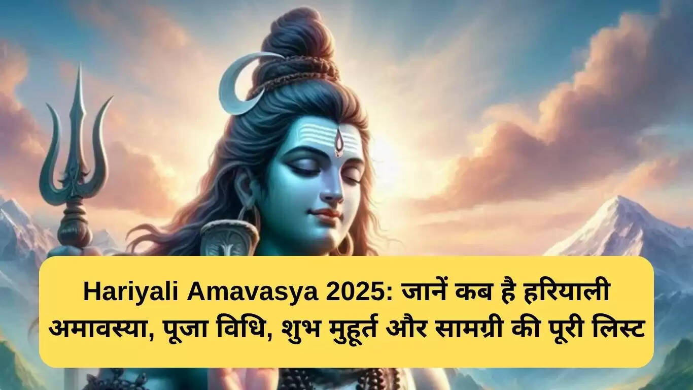 हरियाली अमावस्या 2025: पूजा विधि और शुभ मुहूर्त