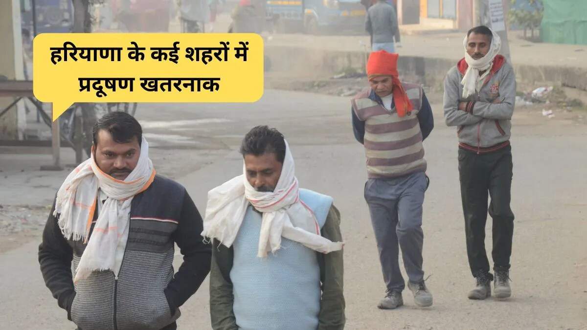 हरियाणा में सर्दी और प्रदूषण का बढ़ता स्तर: जानें कारण और प्रभाव