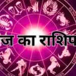 आज का राशिफल: मिथुन, तुला, कुंभ और मीन राशि के लिए लाभ के अवसर