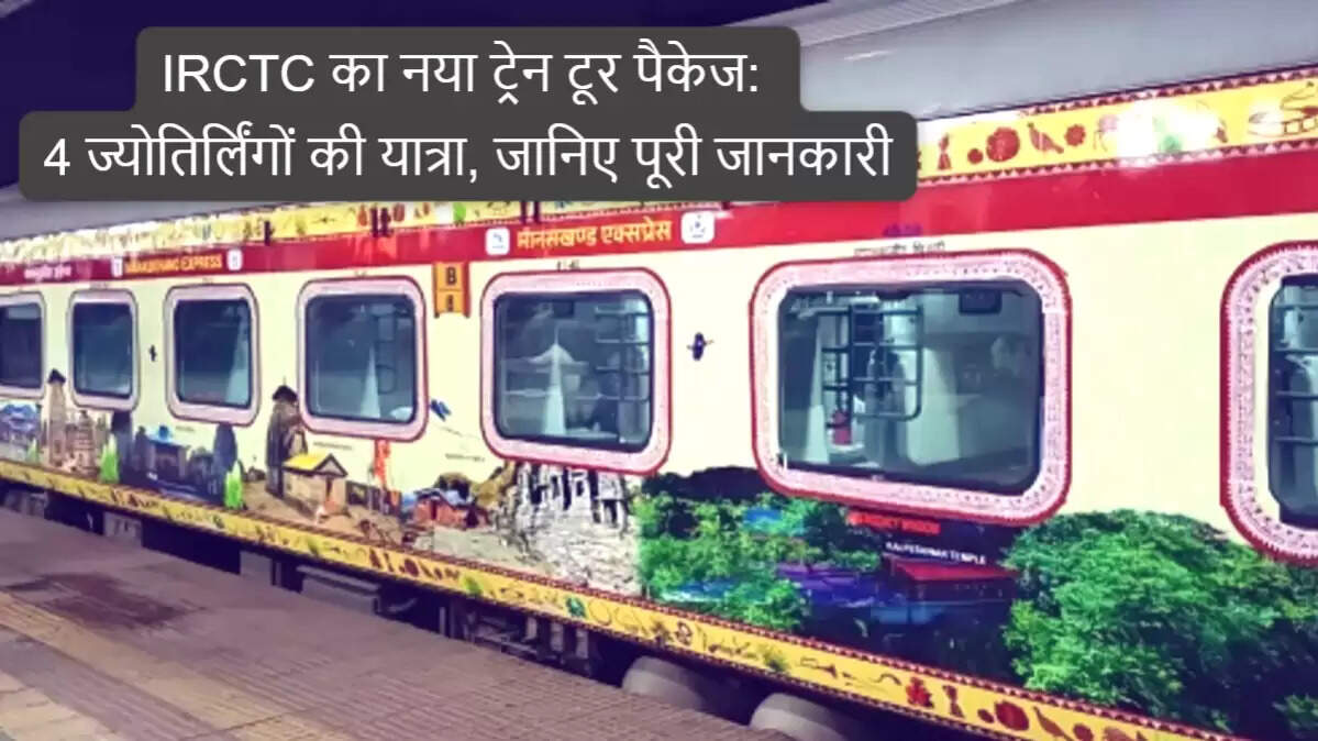 IRCTC की नई भारत गौरव टूरिस्ट ट्रेन: धार्मिक यात्रा का अनूठा अनुभव