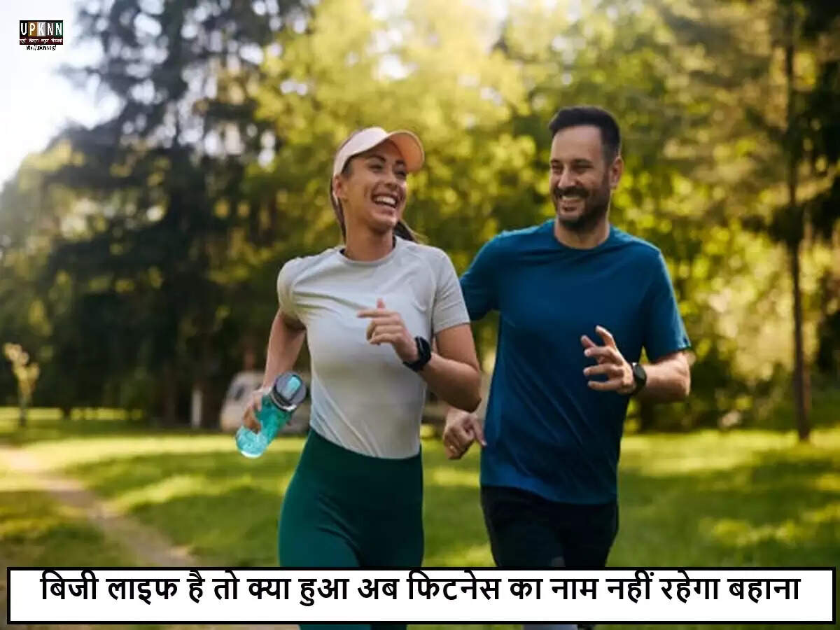 व्यस्त जीवनशैली में फिटनेस को शामिल करने के स्मार्ट तरीके