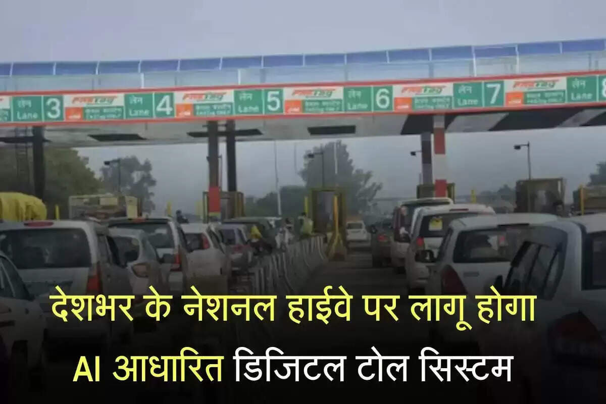 भारत में AI आधारित डिजिटल टोल प्रणाली का आगाज़
