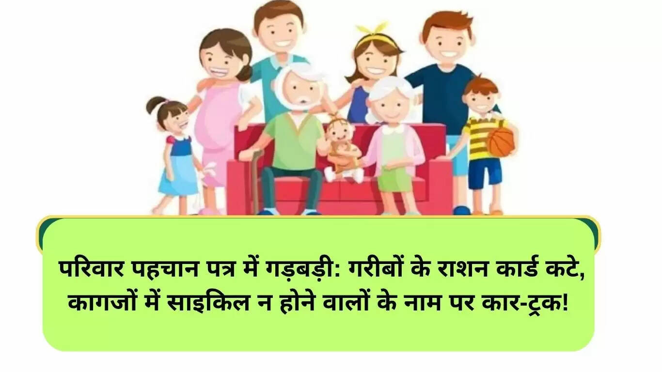 भिवानी में परिवार पहचान पत्र में गड़बड़ियों से गरीबों की राशन सुविधा प्रभावित