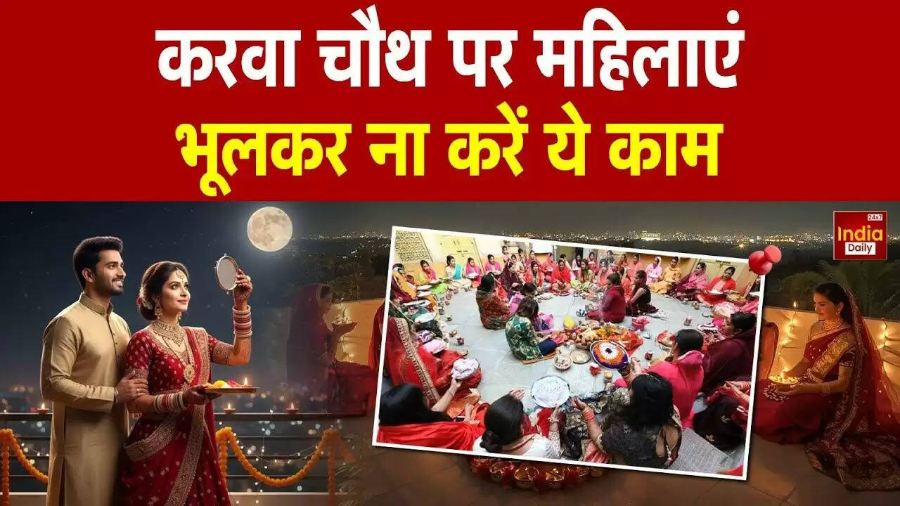करवा चौथ 2025: इस त्योहार पर पहनें ये शुभ रंग
