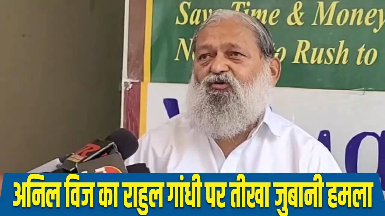 अनिल विज ने राहुल गांधी पर किया तीखा हमला, कहा आत्मा पाकिस्तान में बसती है
