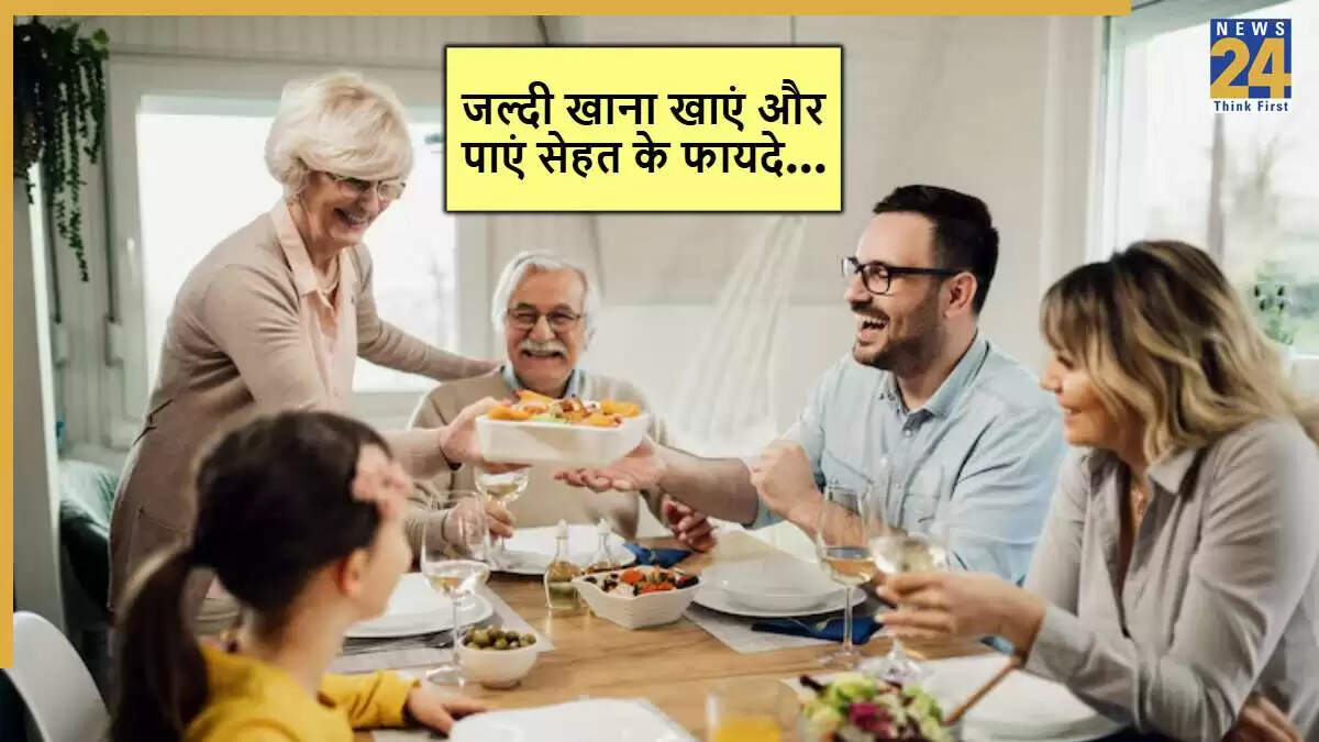 रात का खाना जल्दी खाने के फायदे: जानें क्यों है यह जरूरी