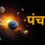 दोषरहित पंचक: जानें 27 नवंबर से शुरू होने वाले शुभ समय के बारे में