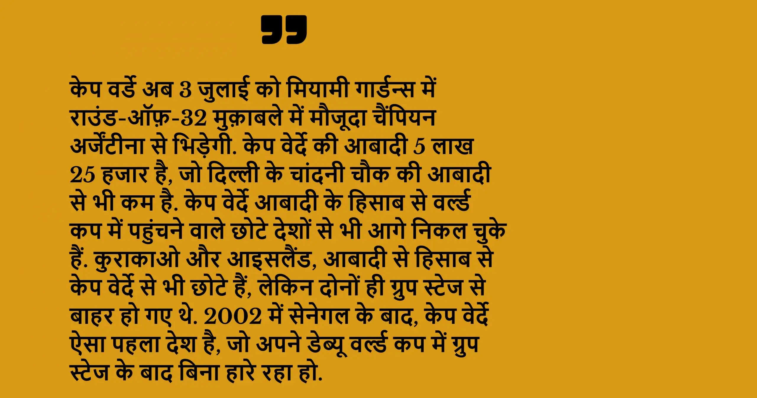 केप वेर्दे ने फीफा विश्व कप में बनाई नई इतिहास रचना