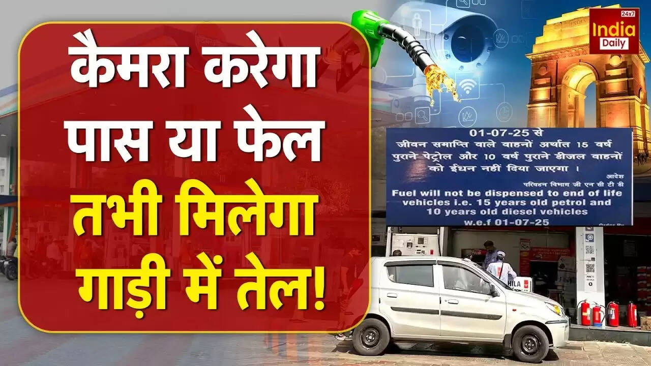 दिल्ली में पुरानी गाड़ियों के लिए ईंधन पर नई पाबंदी लागू