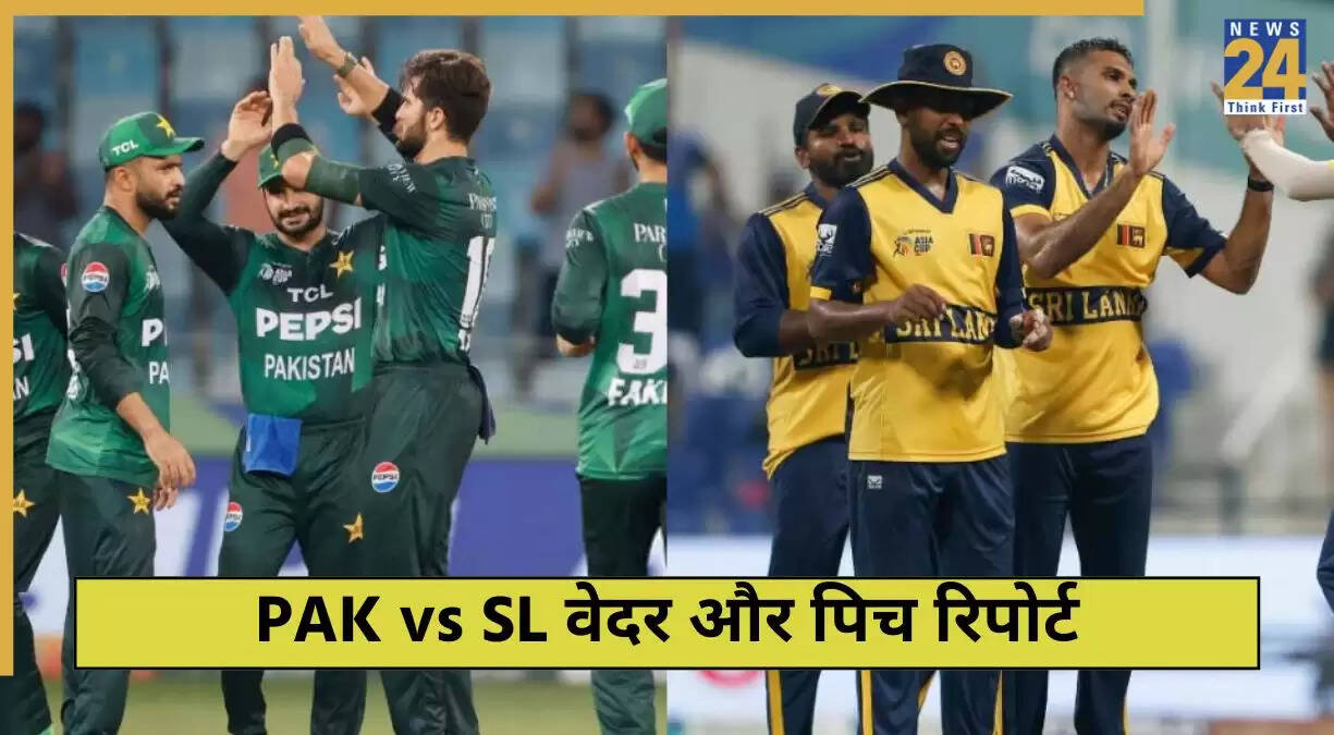 Asia Cup 2025: पाकिस्तान और श्रीलंका के बीच मुकाबले का मौसम और पिच रिपोर्ट