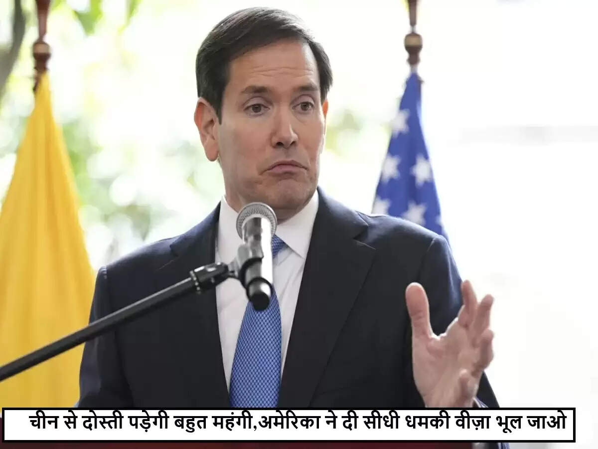 अमेरिका की चेतावनी: चीन के साथ काम करने वाले मध्य अमेरिकी देशों को मिलेगा वीज़ा प्रतिबंध