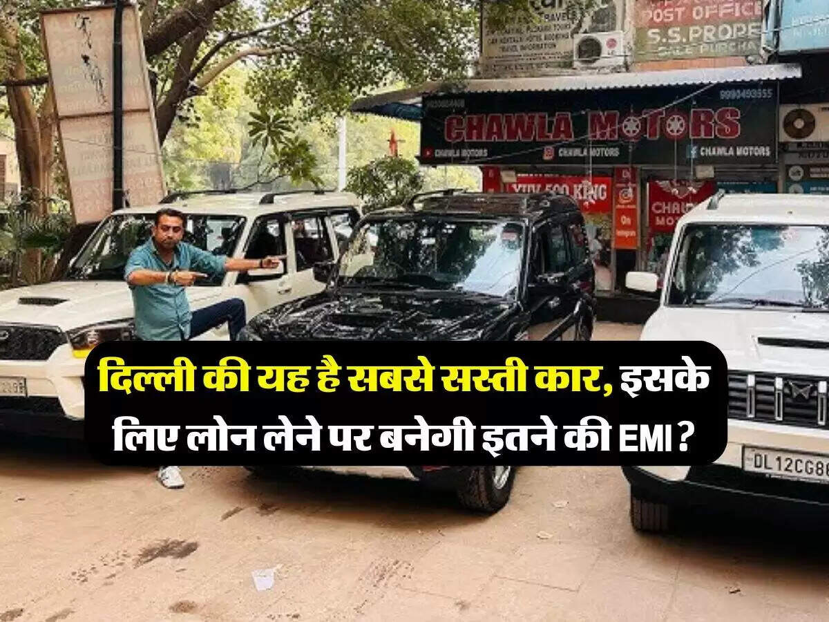 दिल्ली में सस्ती कारों की खरीदारी: जानें एस-प्रेसो की नई कीमतें और लोन विकल्प