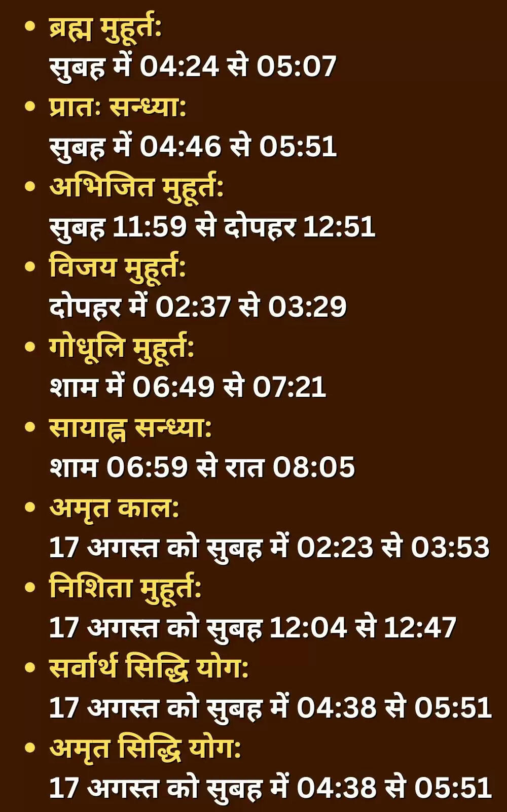 16 अगस्त 2025 का पंचांग: कृष्ण जन्मोत्सव के शुभ मुहूर्त और ग्रहों की स्थिति