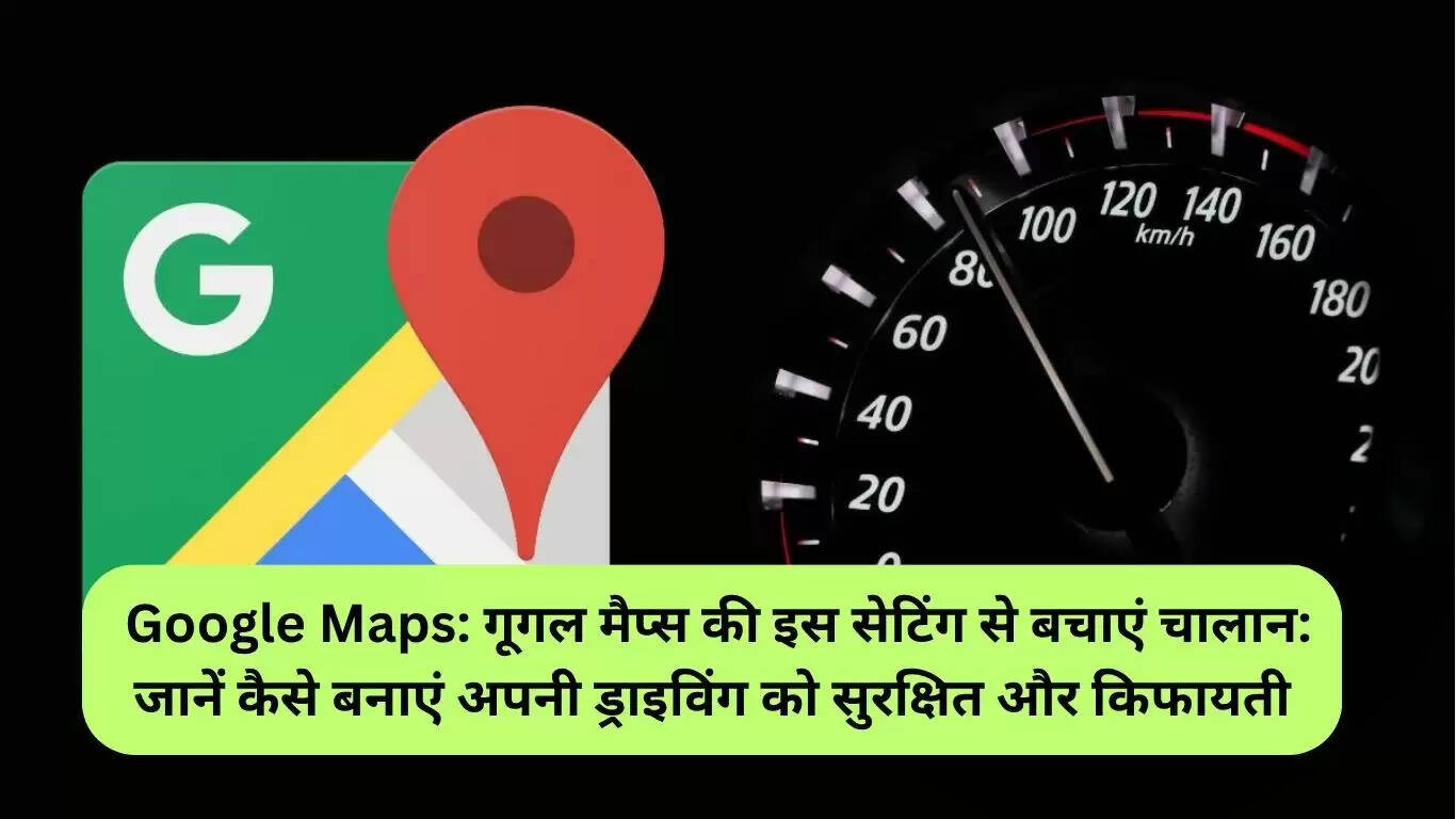 Google Maps के साथ सुरक्षित और किफायती ड्राइविंग के टिप्स