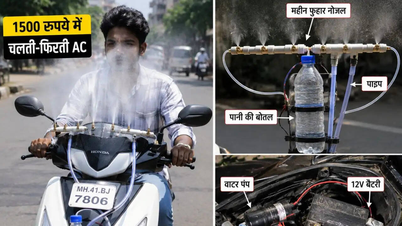 क्या है मालेगांव का अनोखा स्कूटी कूलिंग जुगाड़? जानें इसकी खासियत
