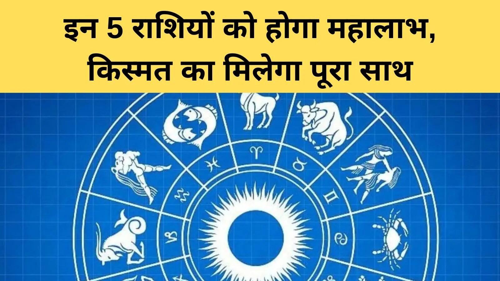 सकट चौथ: आज का पंचांग और राशिफल