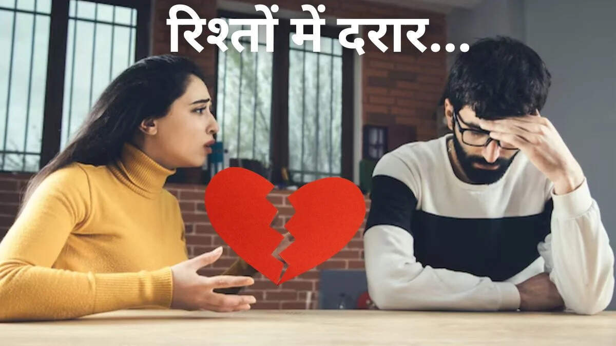 रिश्तों में दरार: पहचानें संकेत और बचाएं अपने संबंध