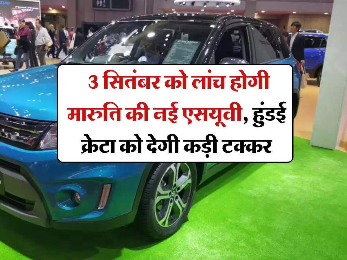 मारुति सुजुकी की नई एसयूवी 'Escudo' जल्द होगी लॉन्च, जानें खासियतें