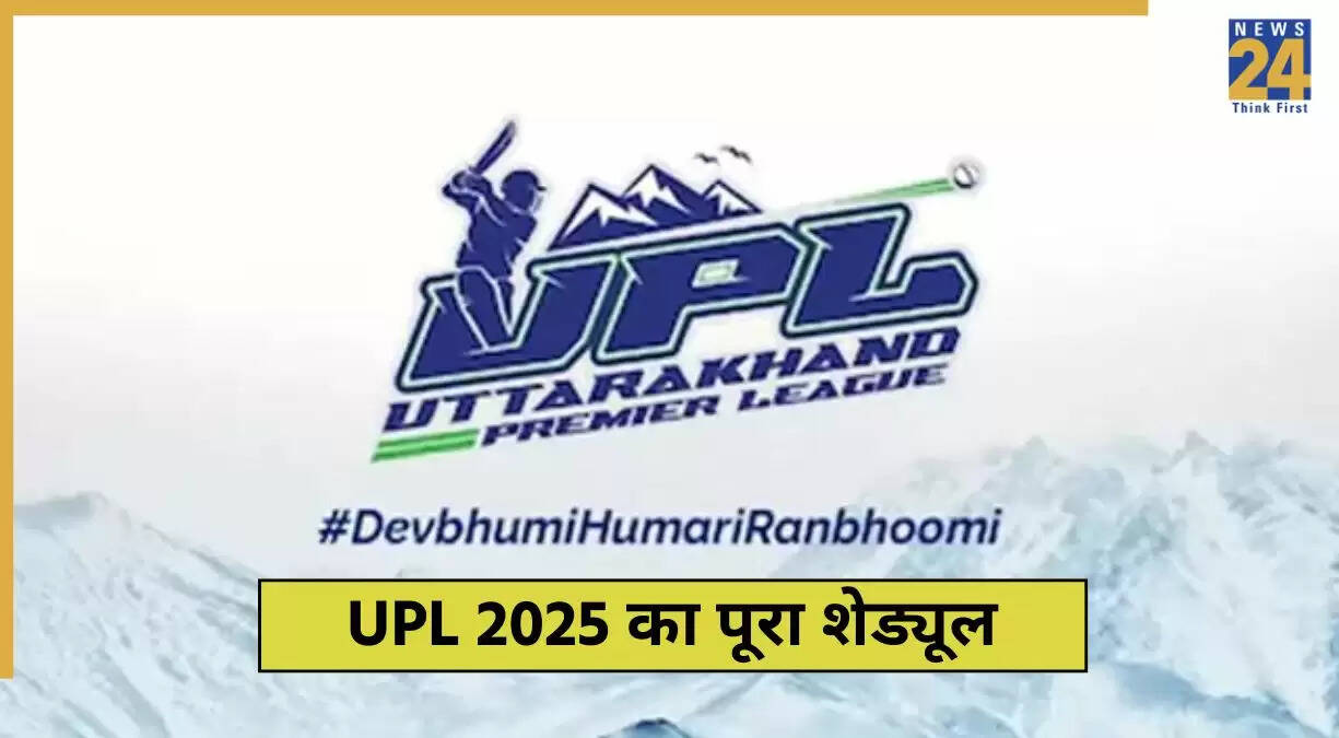 उत्तराखंड प्रीमियर लीग 2025 का शेड्यूल: महिला और पुरुष टीमों के मुकाबले