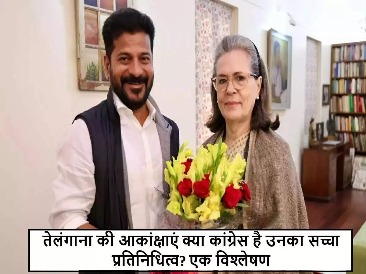 तेलंगाना राज्य गठन: कांग्रेस की भूमिका और भविष्य की आकांक्षाएं