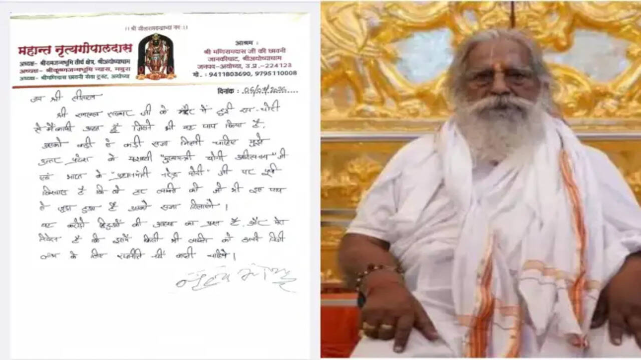 अयोध्या राम मंदिर चढ़ावा चोरी पर ट्रस्ट की बैठक, महंत नृत्य गोपाल दास का पत्र