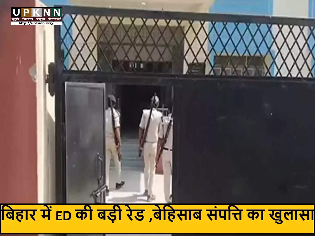 बिहार में भ्रष्टाचार के खिलाफ सख्त कार्रवाई: इंजीनियर प्रमोद कुमार के ठिकानों पर छापेमारी