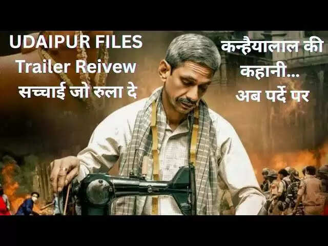 उदयपुर हत्याकांड पर आधारित फिल्म का ट्रेलर रिलीज, दर्शकों में चर्चा का विषय