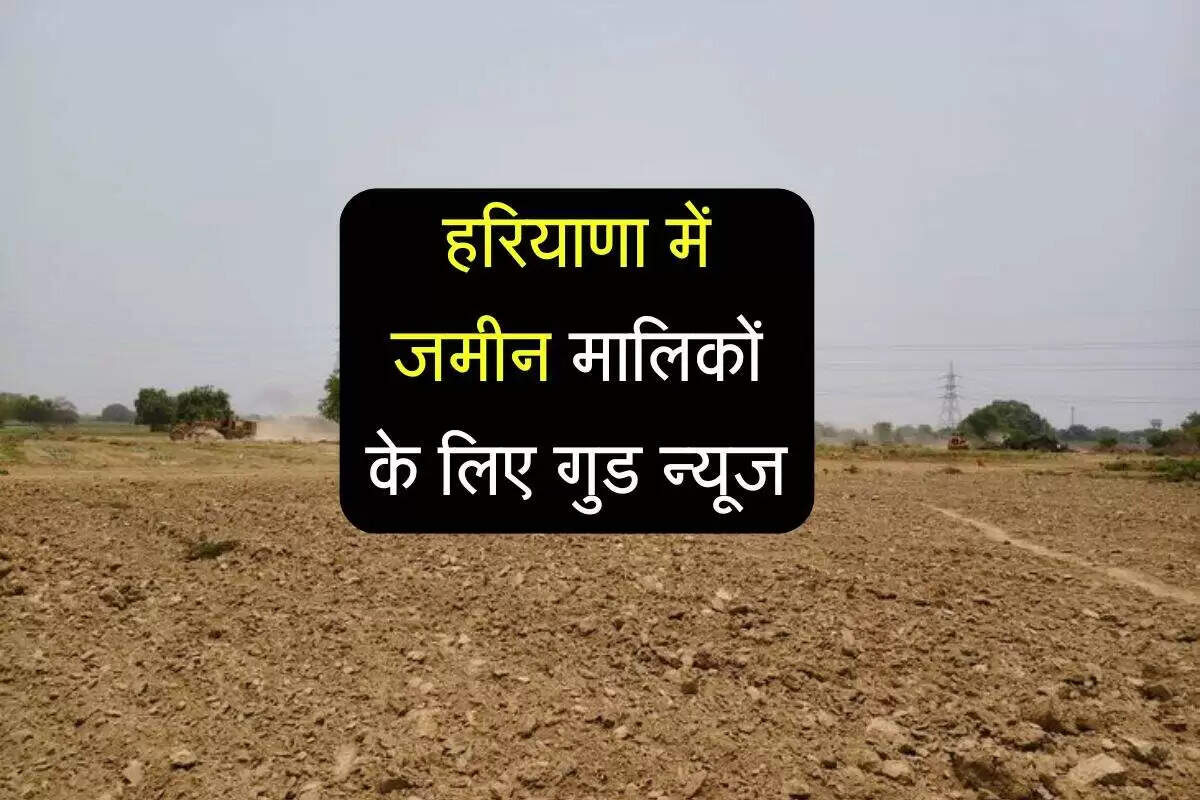हरियाणा में भूमि अधिग्रहण नीति में बदलाव: चार गुना मुआवजा