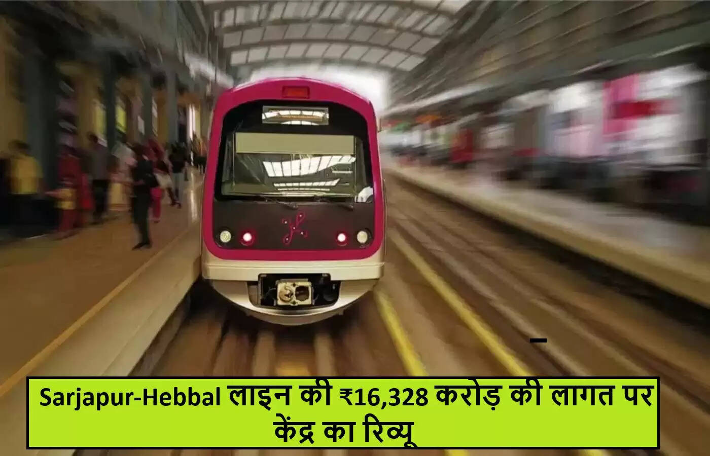 बेंगलुरु मेट्रो Phase 3A प्रोजेक्ट की लागत पर केंद्र की समीक्षा