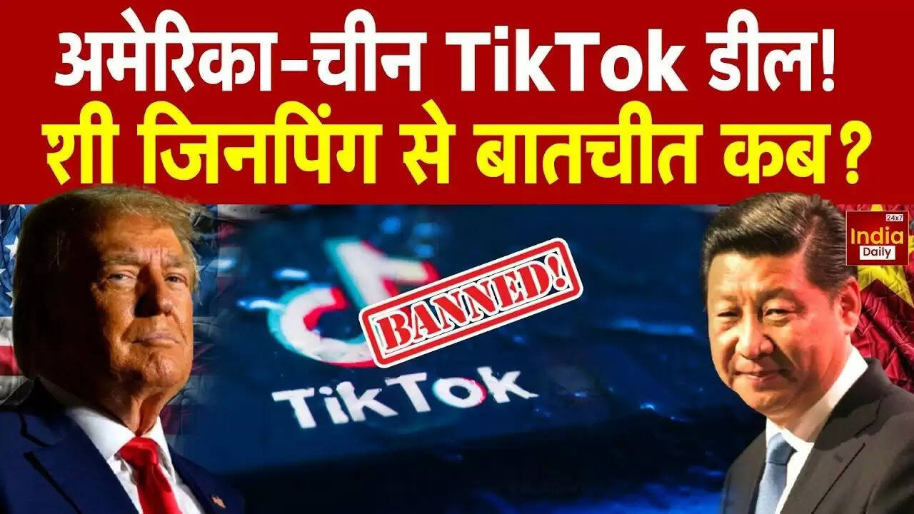 क्या TikTok अमेरिका में लौटेगा? ट्रंप का नया ऐलान और अमेरिका-चीन तनाव